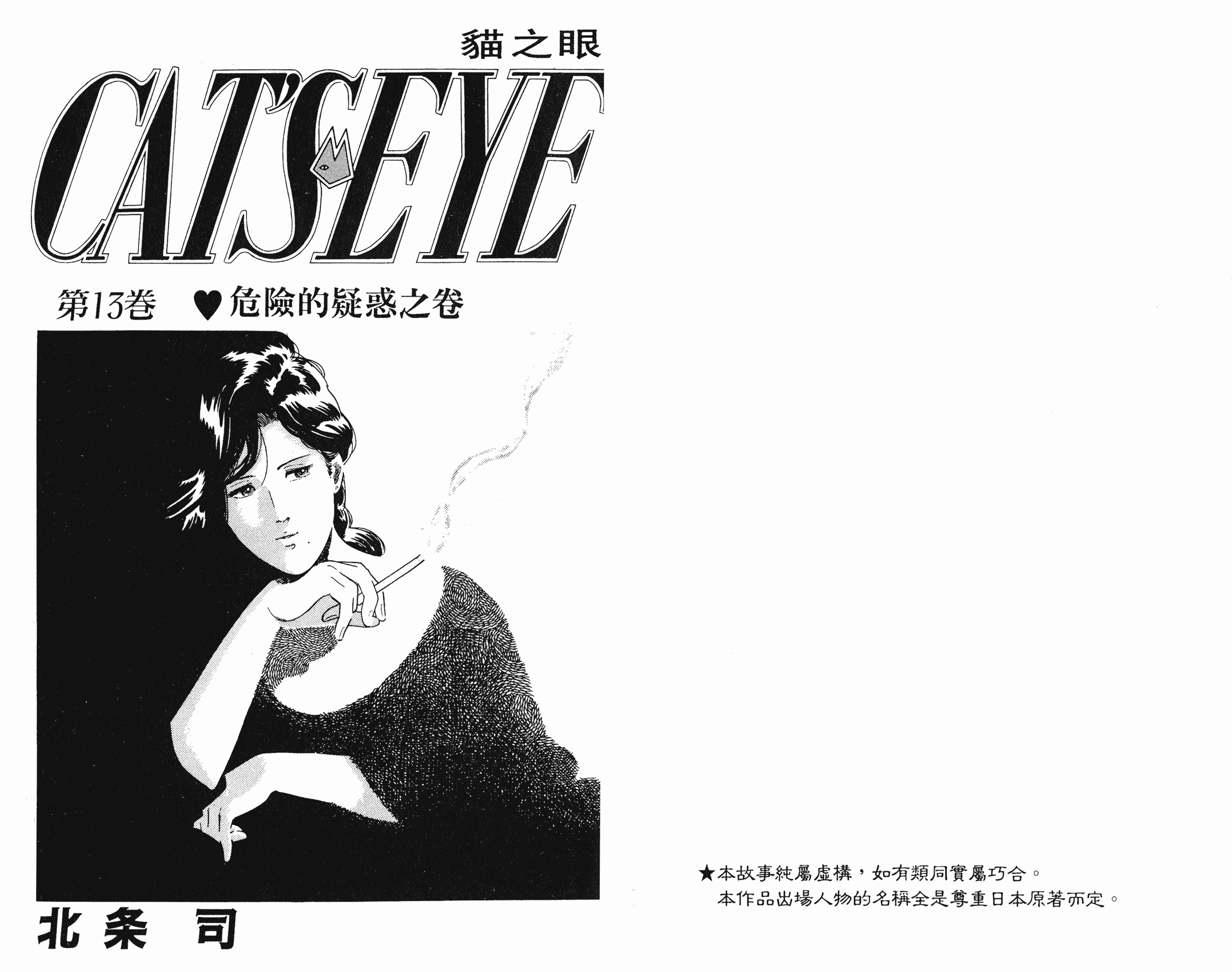 [貓之眼CAT'S.EYE][北條司][玉皇朝][C.C]Vol.131